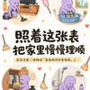 保姆级「家庭秩序恢复指南」🧹照着这张表，把家里慢慢理顺
