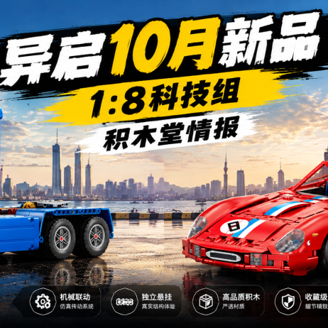 异启 10 月新品｜1:8 大比例250 GTO科技组跑车+ 1:14卡车双登场