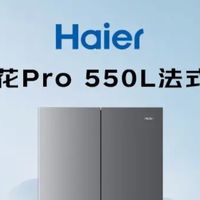 新家冰箱纠结一个月!最终锁定海尔山茶花Pro550L零嵌双系统太香