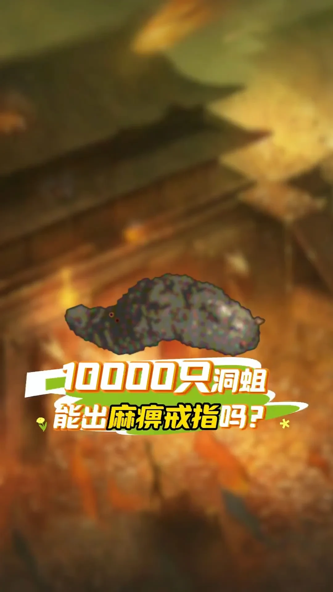 「百倍爆率」传奇广告一天冲上95万播放：评论区吐槽比转化还热，进服前先做这五步实测