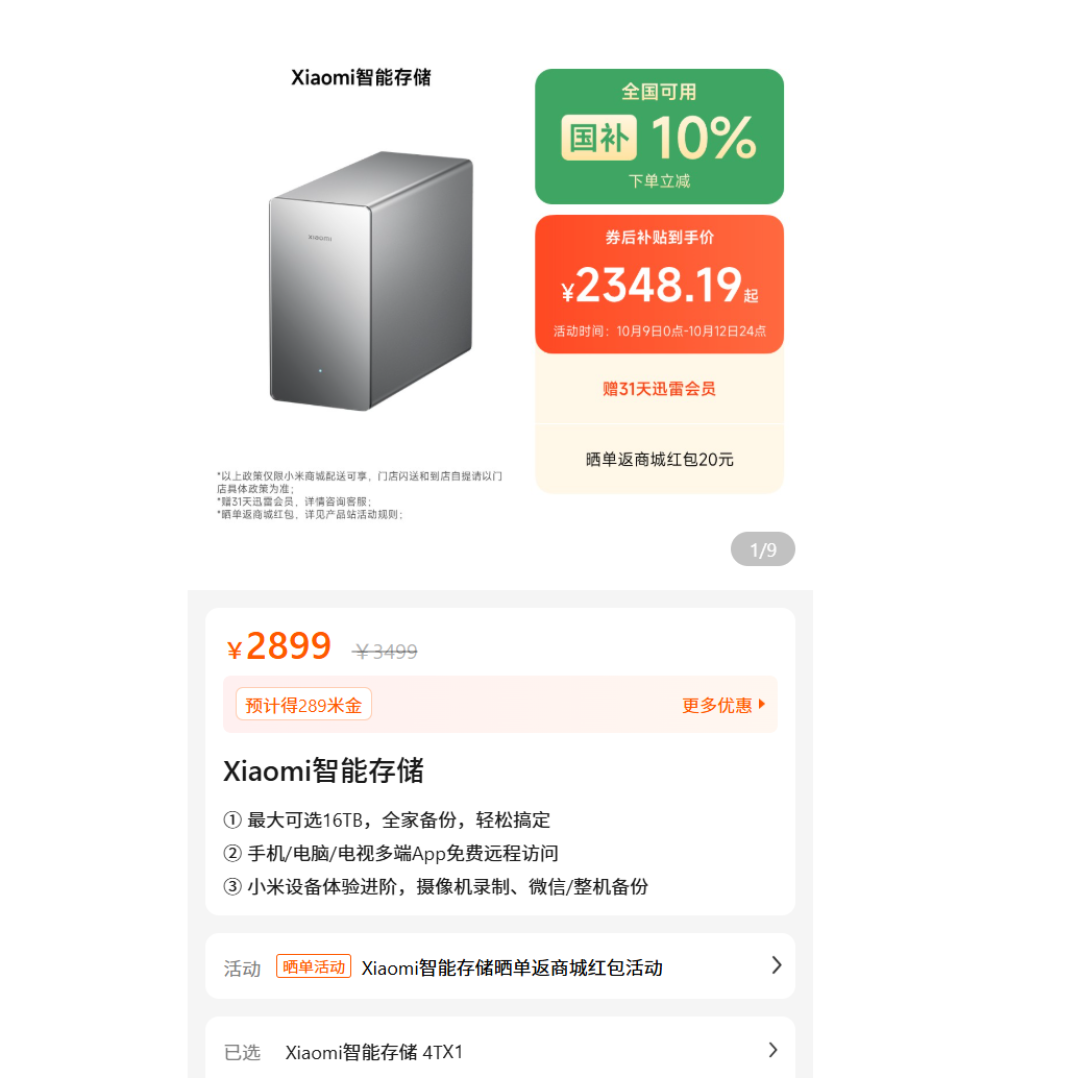 双11的NAS版面被