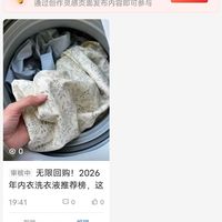 敏感肌亲测！2026 年内衣洗衣液推荐，温和不刺激