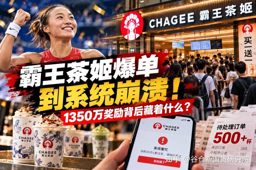 霸王茶姬