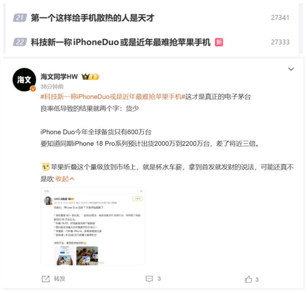 iPhone Duo将是最难抢的苹果手机 网友:谁拿到首发就赚了