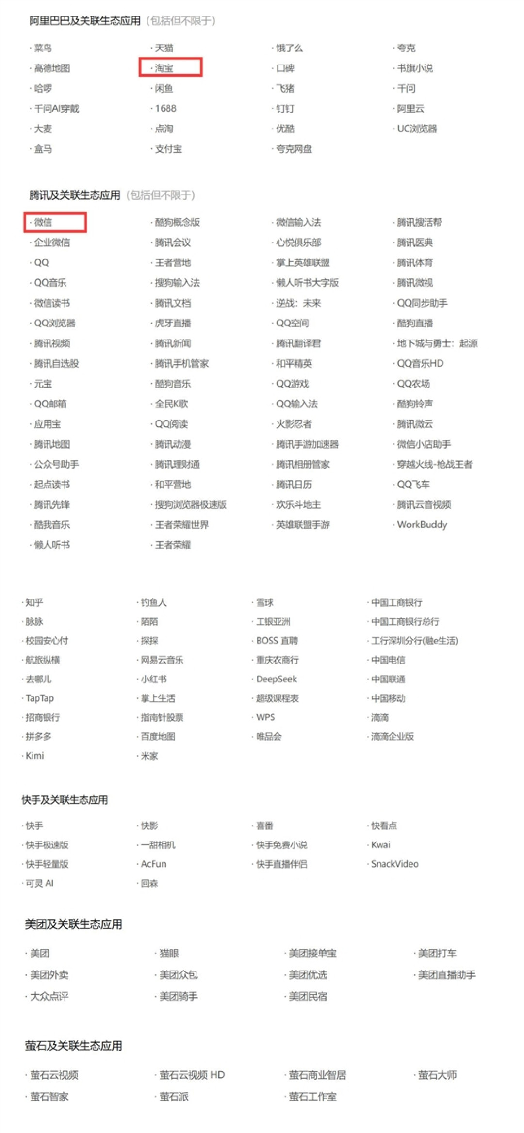微信、淘宝在列 151款应用拒绝接入豆包手机助手 业内:头部应用开放接口的难度很大