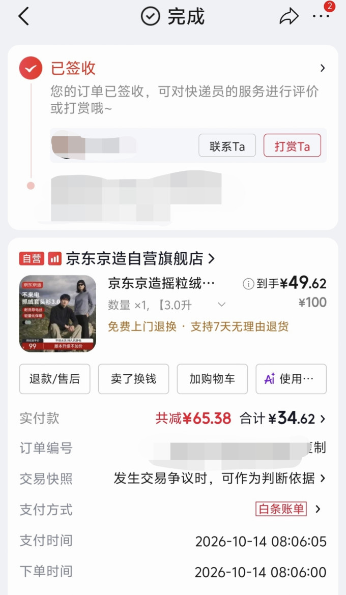 京东京造抓绒衣裤