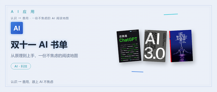 AI 装了一堆却用不顺？这6本帮你真正用起来