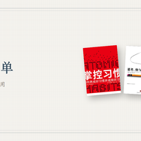 懂一堆道理却过不好？这6本真正能用的思维工具