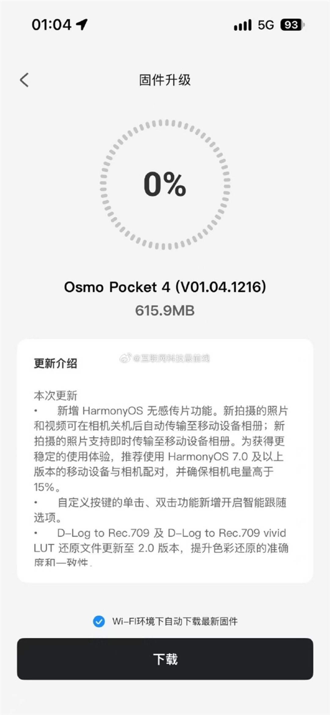 大疆Osmo Pocket 4固件更新：新增华为Harmony OS无感传片