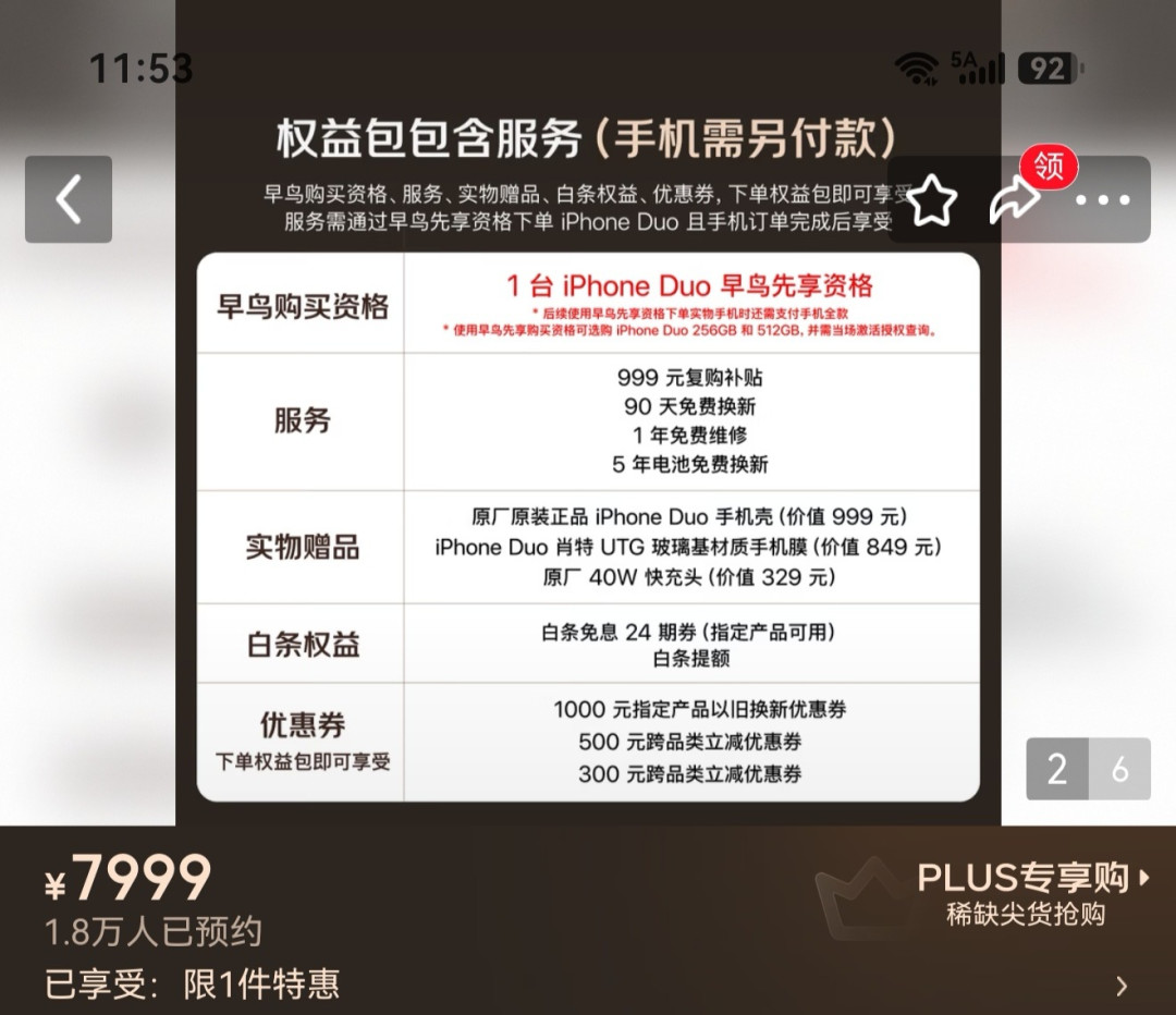 骂到下架、重新上架又秒罄:京东 7999 元的 iPhone Duo「门票」,到底在卖给谁?
