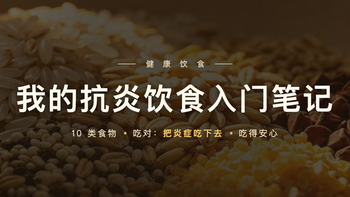 原来身体一直在悄悄“发炎”——我的抗炎饮食入门笔记