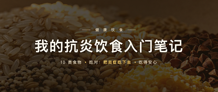 原来身体一直在悄悄“发炎”——我的抗炎饮食入门笔记