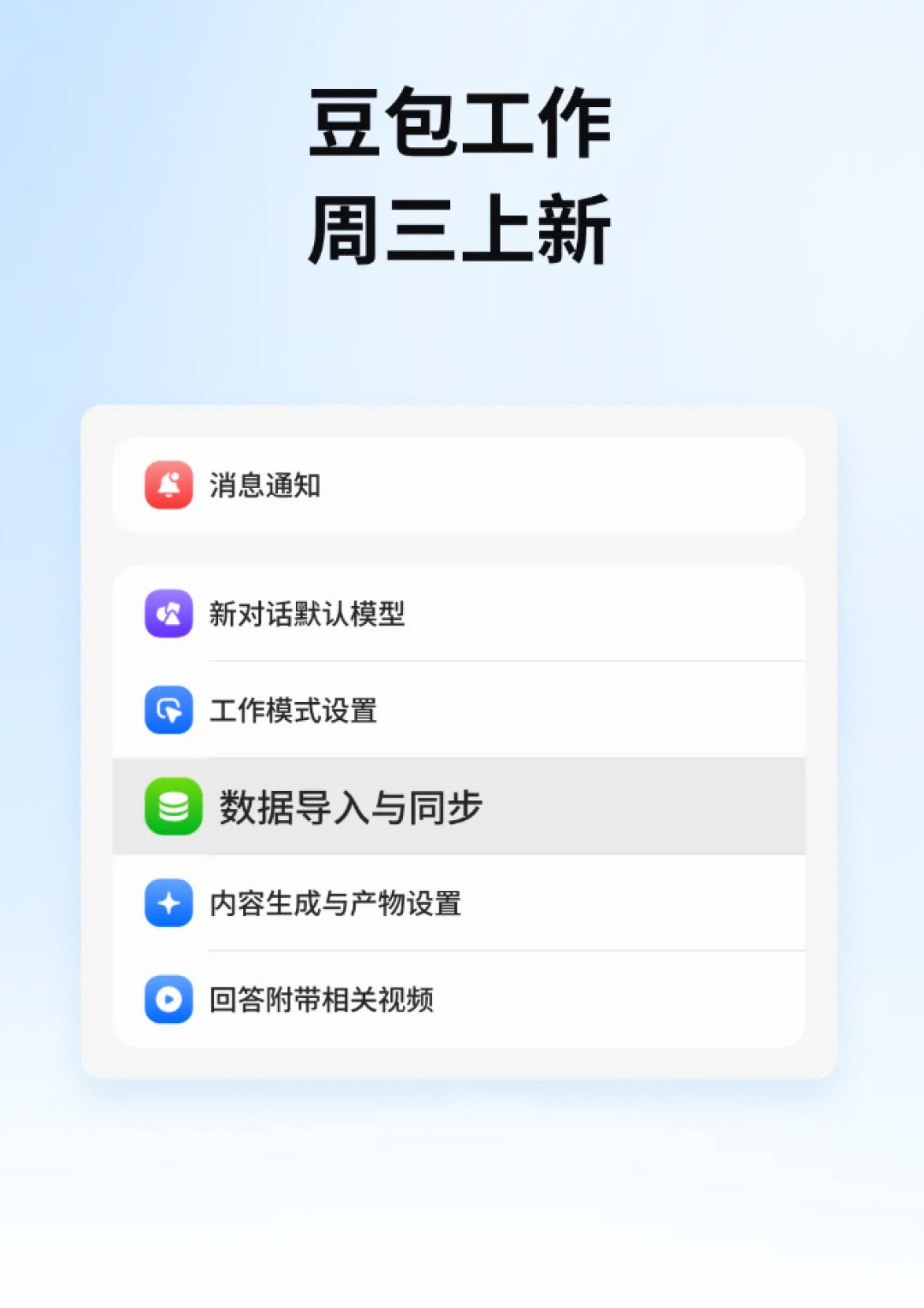 豆包工作能把ChatGPT的记忆整包搬走:先别急着掏钱买套餐