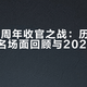 KPL十周年收官之战：历届年度总决赛名场面回顾与2026冠军预测
