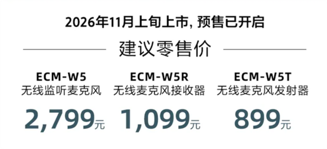 2799元 索尼ECMW5发布 首款32bit浮点HiRes无线麦克风