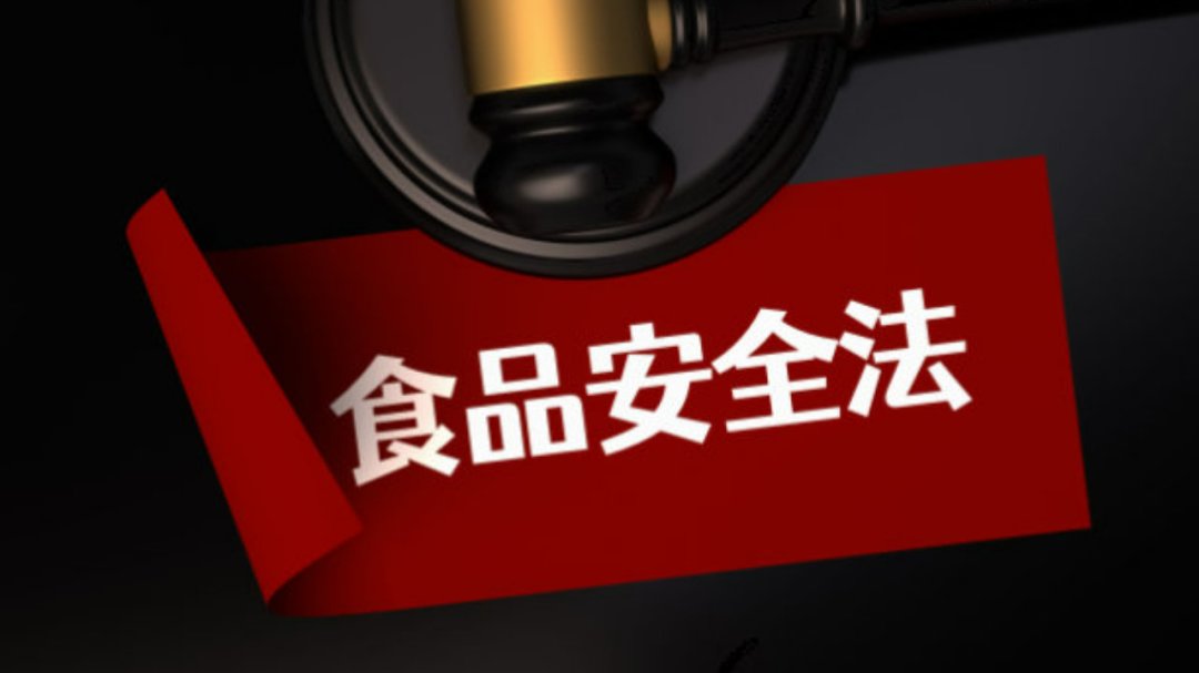 食品安全法大修:你的十倍赔偿还在,被收窄的是职业索赔人