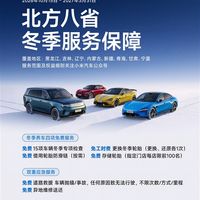 小米汽车北方八省冬季专属关怀上线：六大免费守护