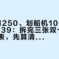 跑步机1250、划船机1097、椭圆机2039：拆完三张双十一测评价目表，先算清吃灰、邻居、安全这三笔账，再决定付定金