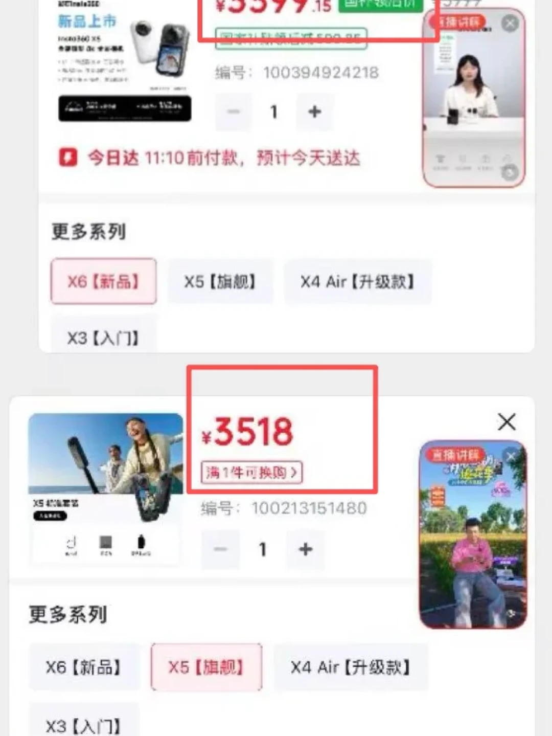 「X6国补后比上代X5还便宜」撞上「大疆隔天杀到、便宜700」:全景党的双11定金夜前夜,把价梯、实测翻车、退路这三本账对完再伸手
