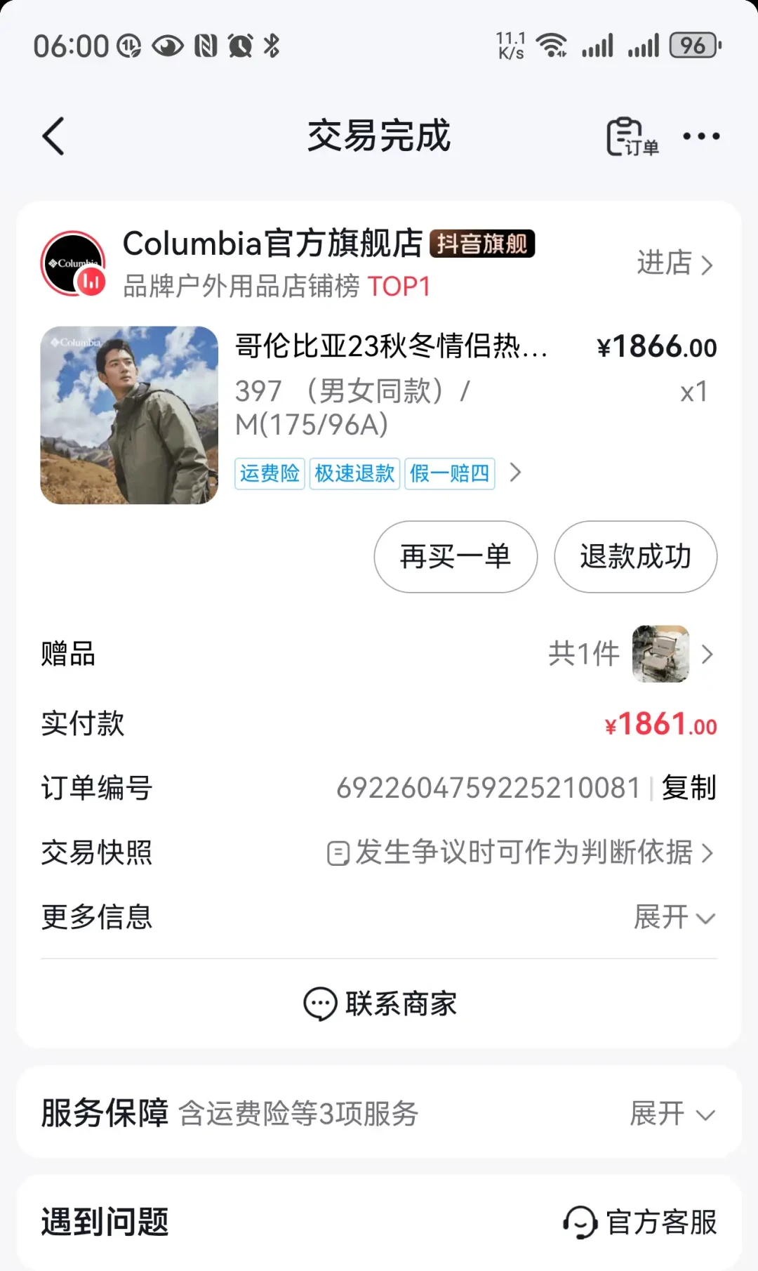 「山姆1599.9上新」撞上「去年凑单830」:始祖鸟降级党的定金夜前夜——把千元预算交给哥伦比亚之前,先把型号、雷点、退路这三本账对完