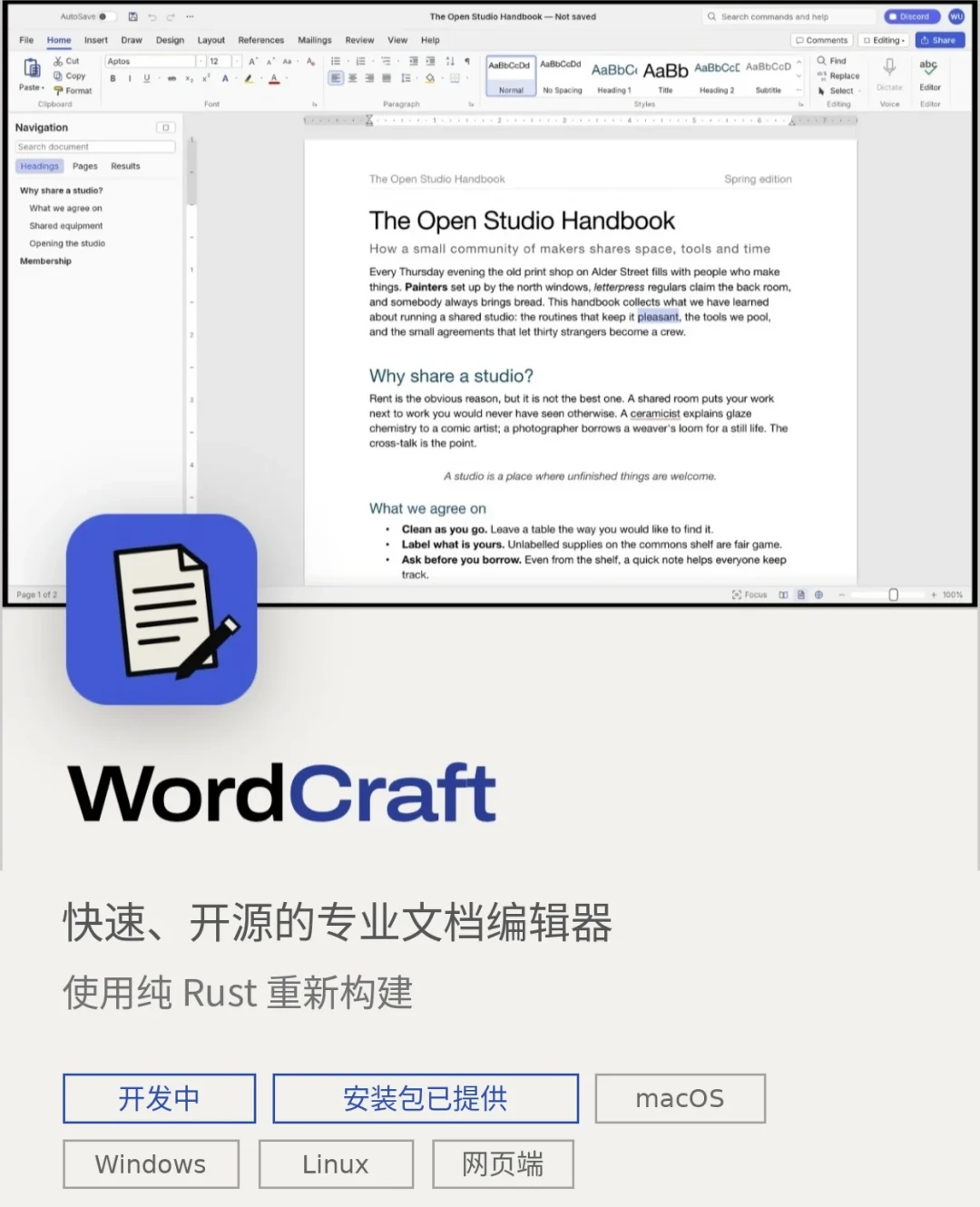 把Adobe逼出冷汗的团队盯上了Office:Word/Excel/PPT被Rust重写,微软365的续费该退吗?