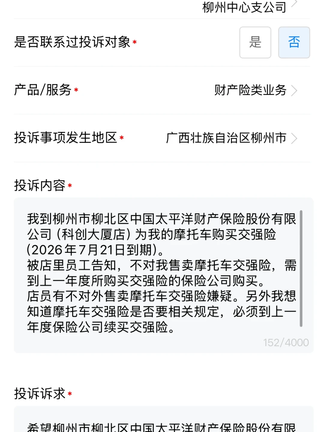 交强险一年120元,却难倒全国摩友:北京15家险企上线投保平台、全国首推商业险线上续保——险种账、价格账、拒保申诉账、外省平台账我一次对完