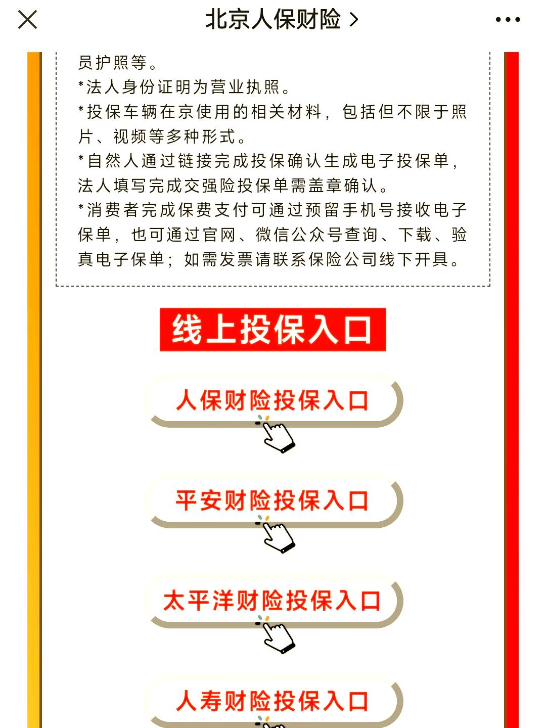 交强险一年120元,却难倒全国摩友:北京15家险企上线投保平台、全国首推商业险线上续保——险种账、价格账、拒保申诉账、外省平台账我一次对完