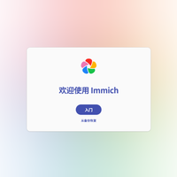 你 NAS 里的照片区,这两个月被人连环"补课"了:飞牛放空间、绿联相册 2.0、Immich 集中爆帖,双11前先把四条路线分清