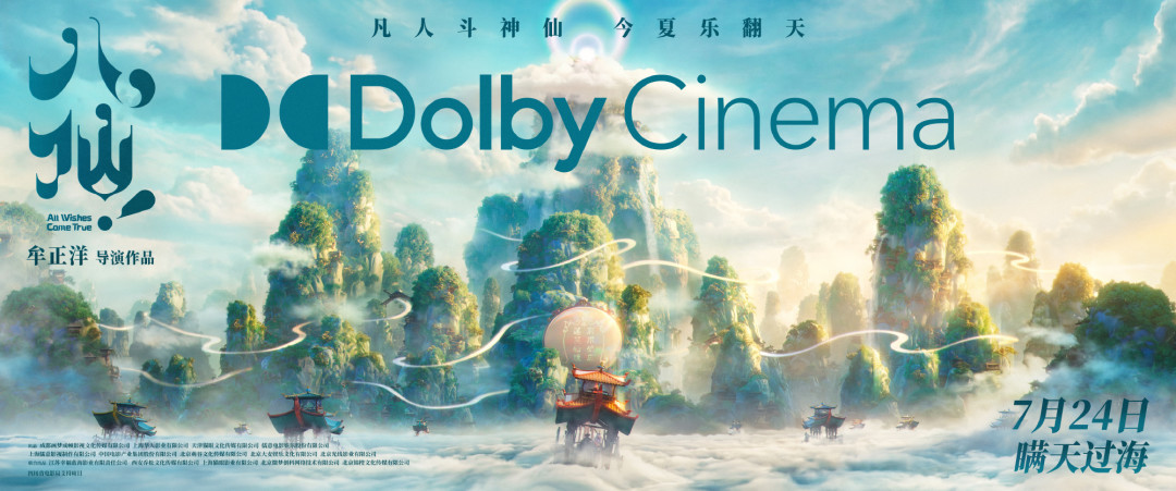 《八仙!》延映到11.17:票房破20亿,4种特效厅的补票怎么选