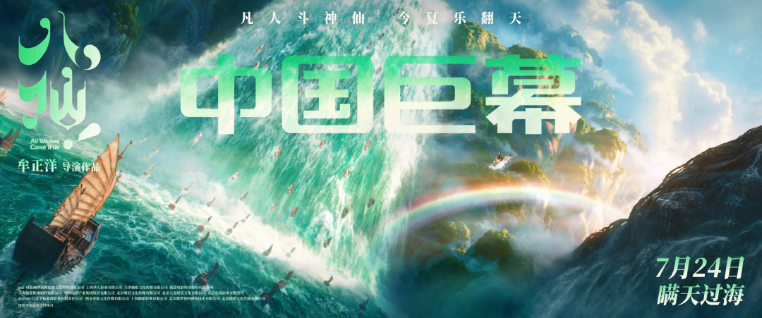 《八仙!》延映到11.17:票房破20亿,4种特效厅的补票怎么选