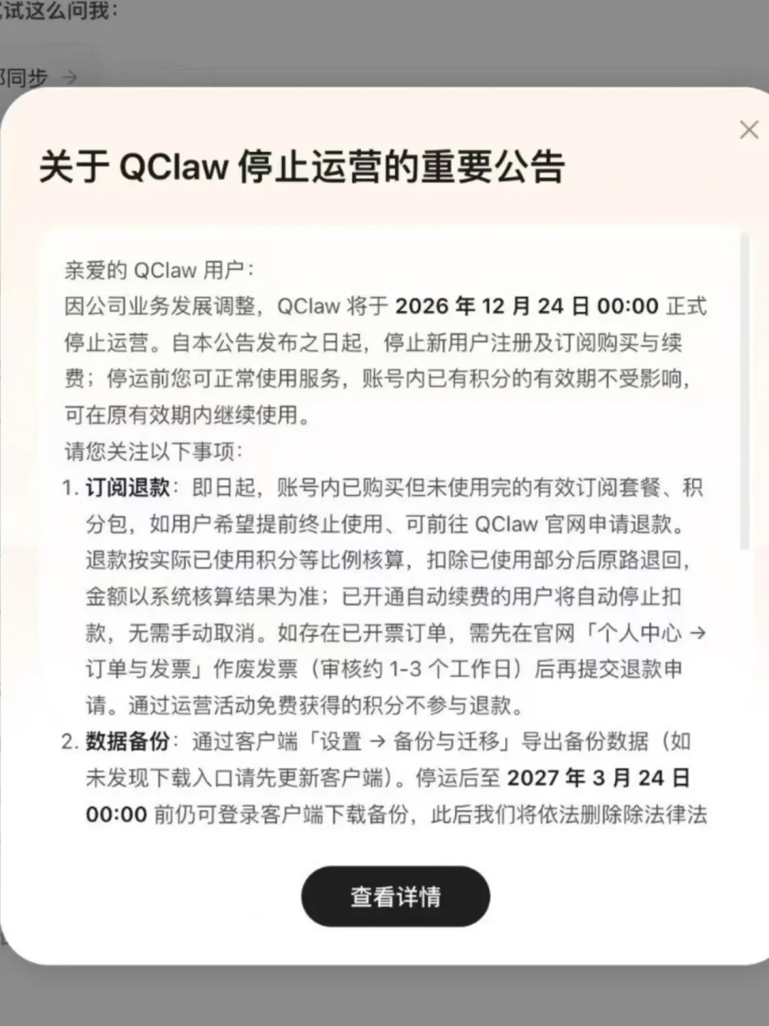 2000万人天天聊的AI破产了、你搭的智能体26天后停机:急着迁移或续费之前,先领60天停运日历、救5类资产、认5个早夭信号,对号4类人领行动单