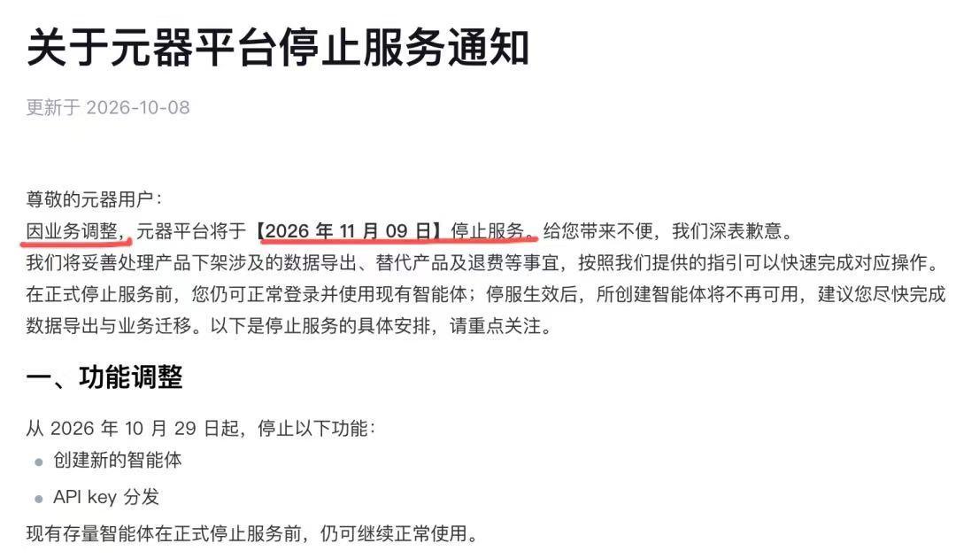 2000万人天天聊的AI破产了、你搭的智能体26天后停机:急着迁移或续费之前,先领60天停运日历、救5类资产、认5个早夭信号,对号4类人领行动单