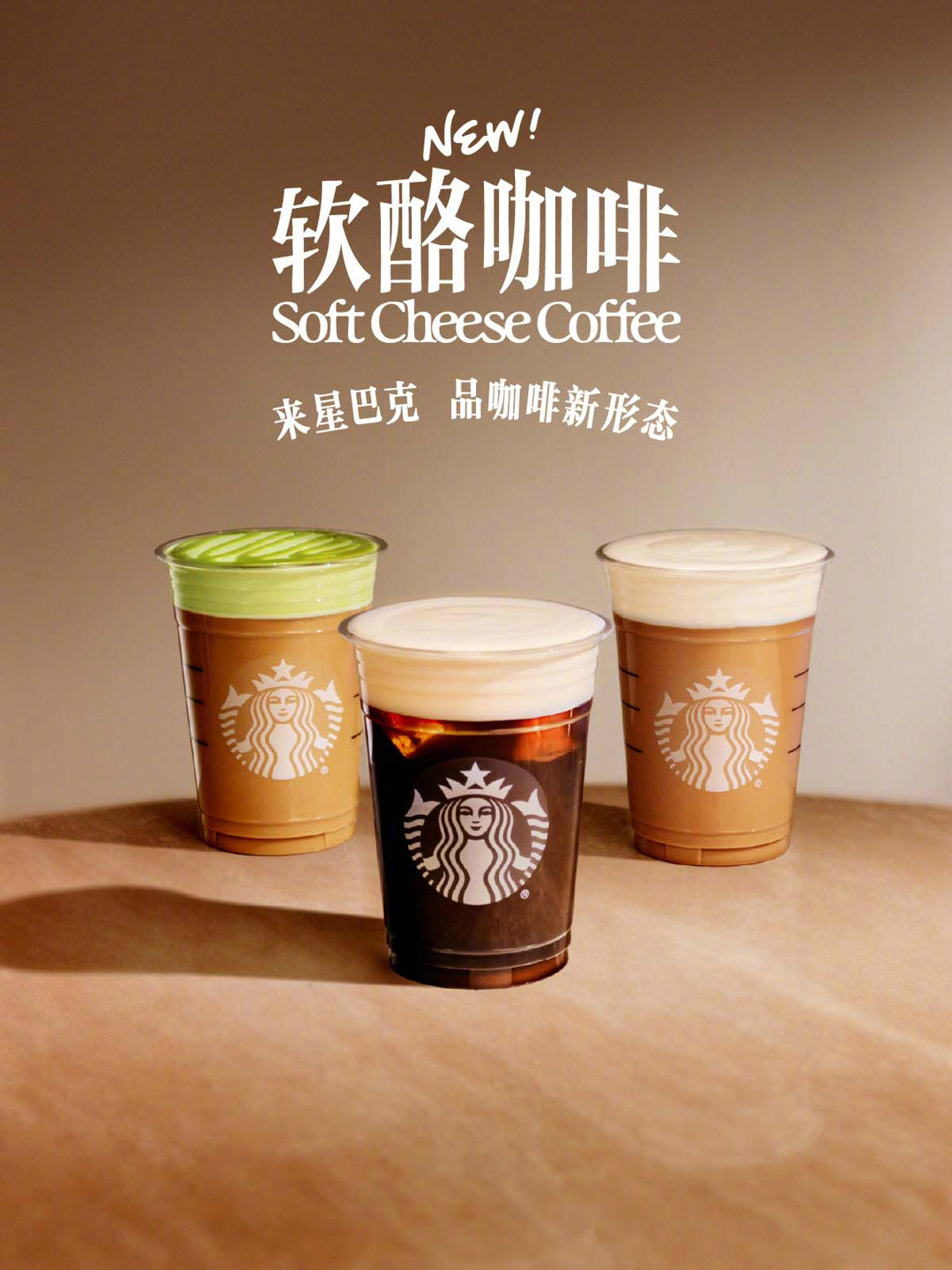 星巴克给秋天加了2cm芝士顶:夸