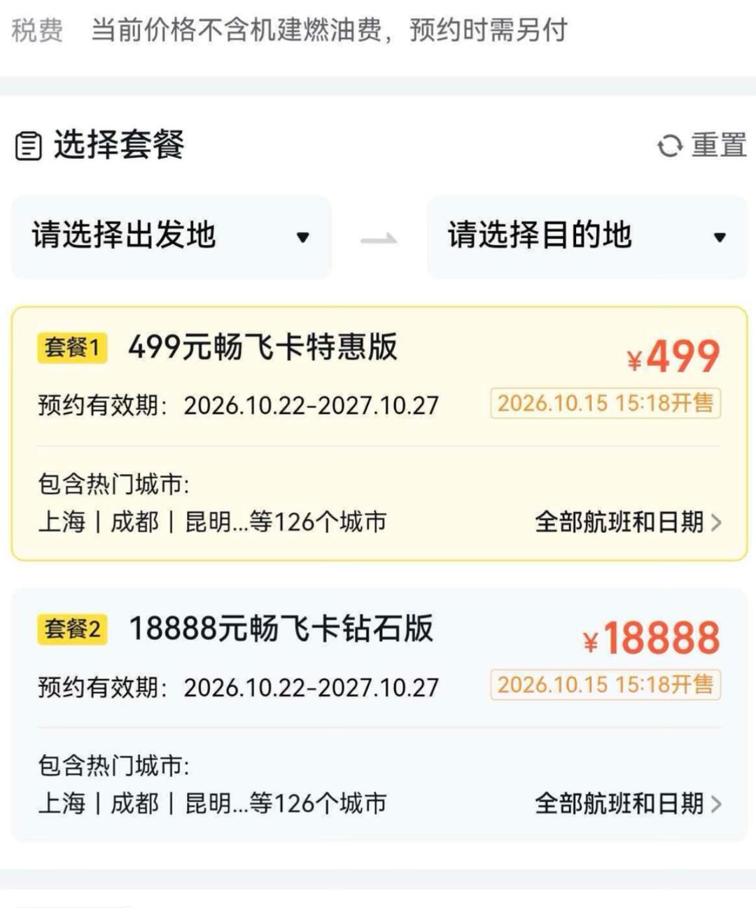 随心飞扎堆回归:长龙499、华夏2699、海航666,飞10次谁先回本?