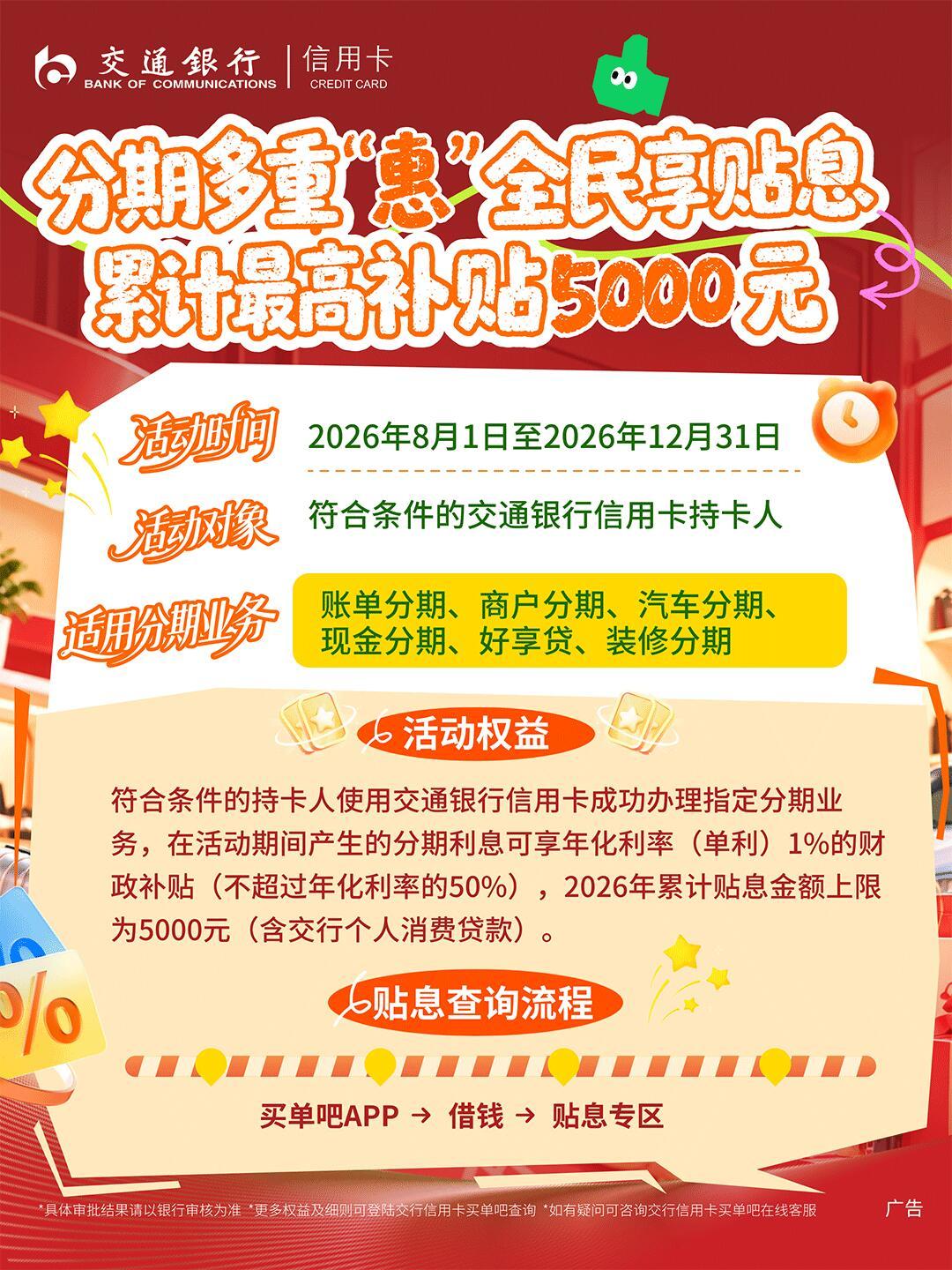 双11撞上“国补分期”:年化贴1个点、最高省5000元,但不签约=不贴息、贴完真实年化还是两位数——六类分期一张账表、存量分期补办三步和五类人分诊表