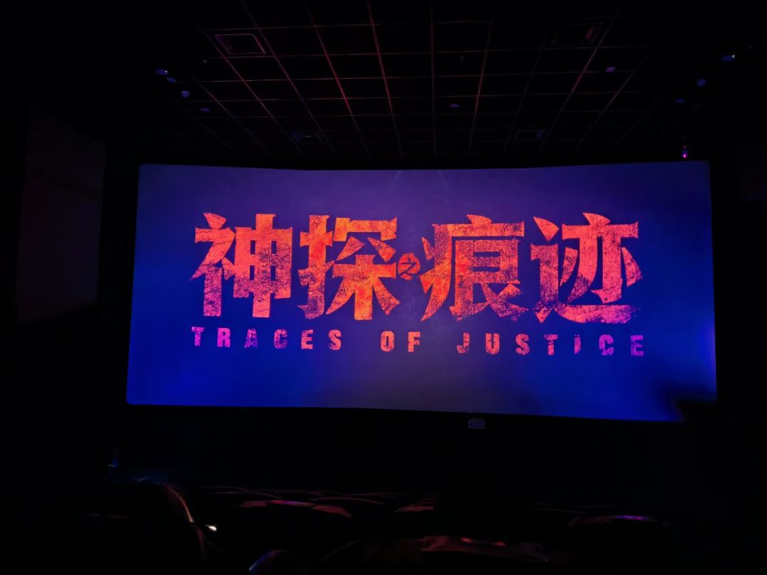 票房逆势破5亿还在映:买《神探之痕迹》的票前,先掰清两件事