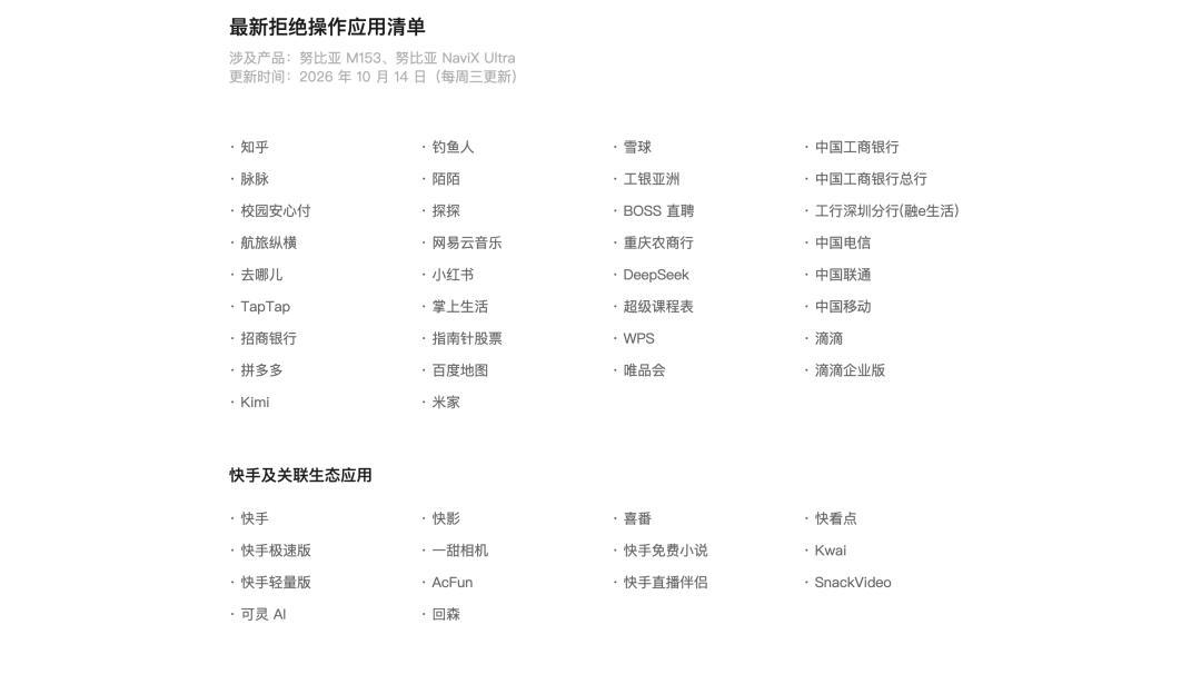 155款App拒绝豆包AI操作:微信、淘宝、美团一个都碰不得