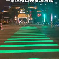多地上线智能投影斑马线：科技照亮脚下，守护夜间出行安全
