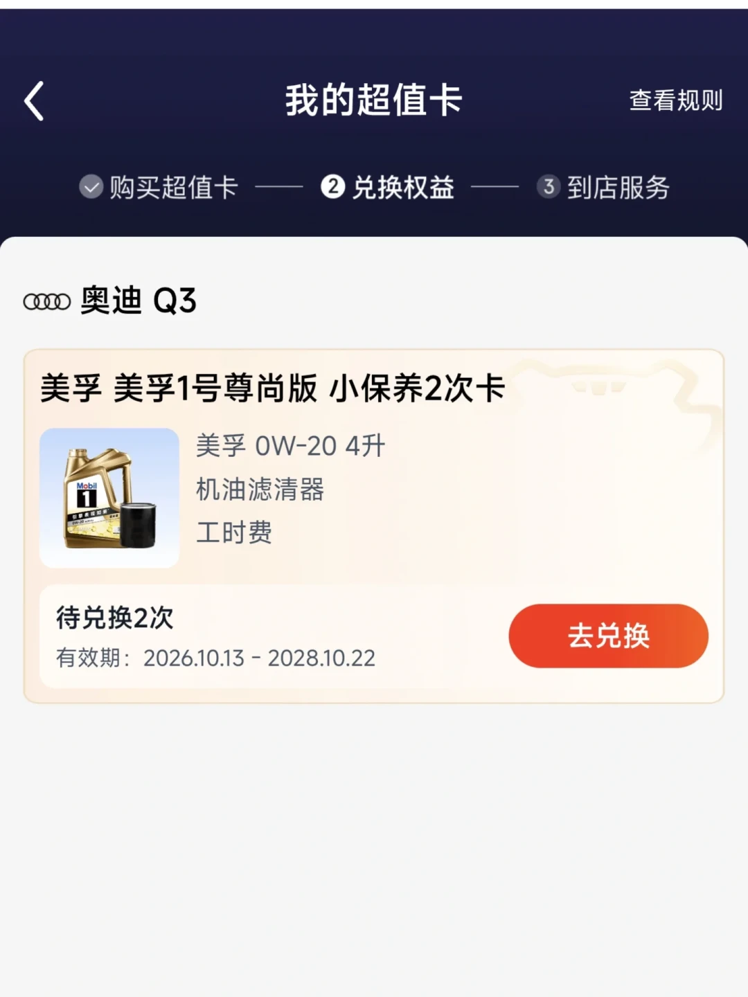 「山姆金美孚108元一升」撞上「美孚官方点名五渠道未授权」:双11定金夜,囤油党先把价梯、渠道、验真三本账对完再交定金