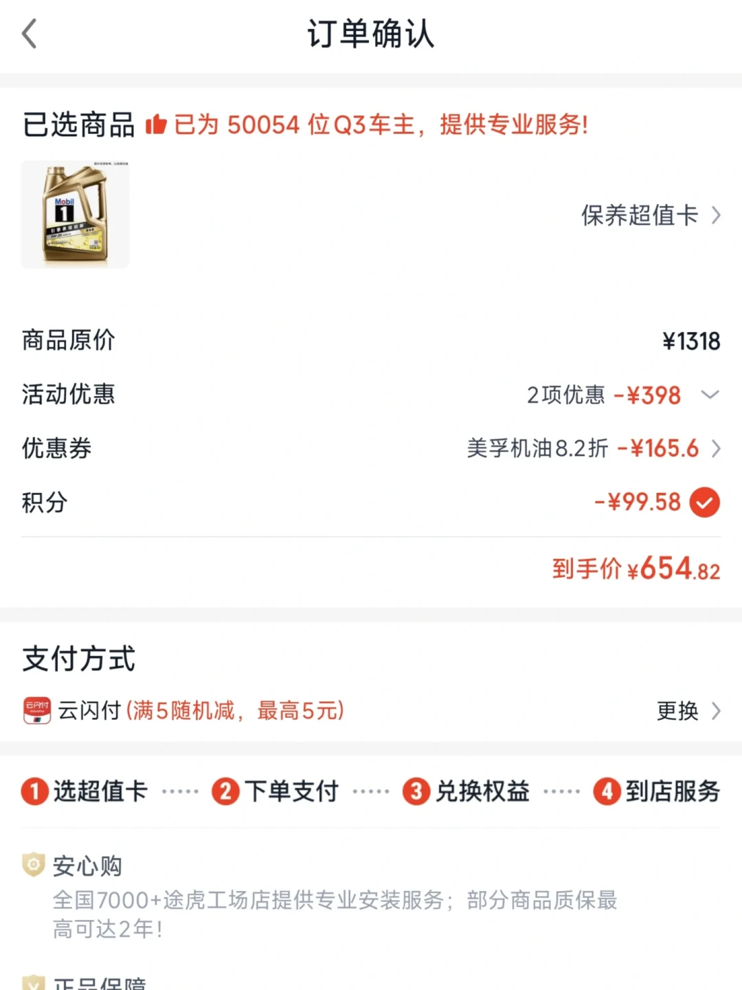「山姆金美孚108元一升」撞上「美孚官方点名五渠道未授权」:双11定金夜,囤油党先把价梯、渠道、验真三本账对完再交定金