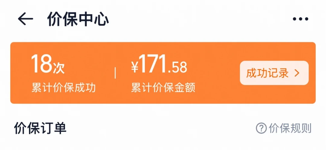 双11买完东西就降价？别认栽，价保能反复申请退差价