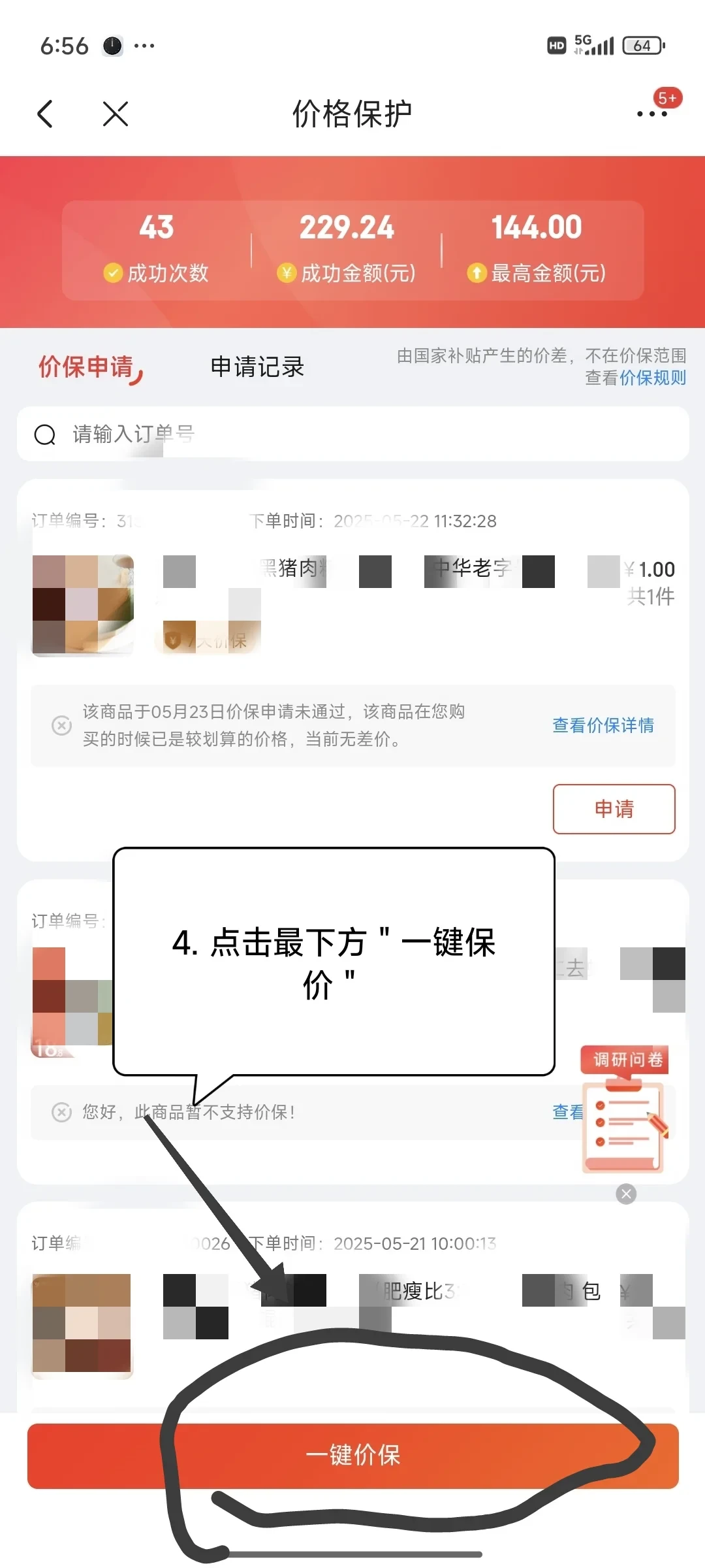 双11买完东西就降价？别认栽，价保能反复申请退差价