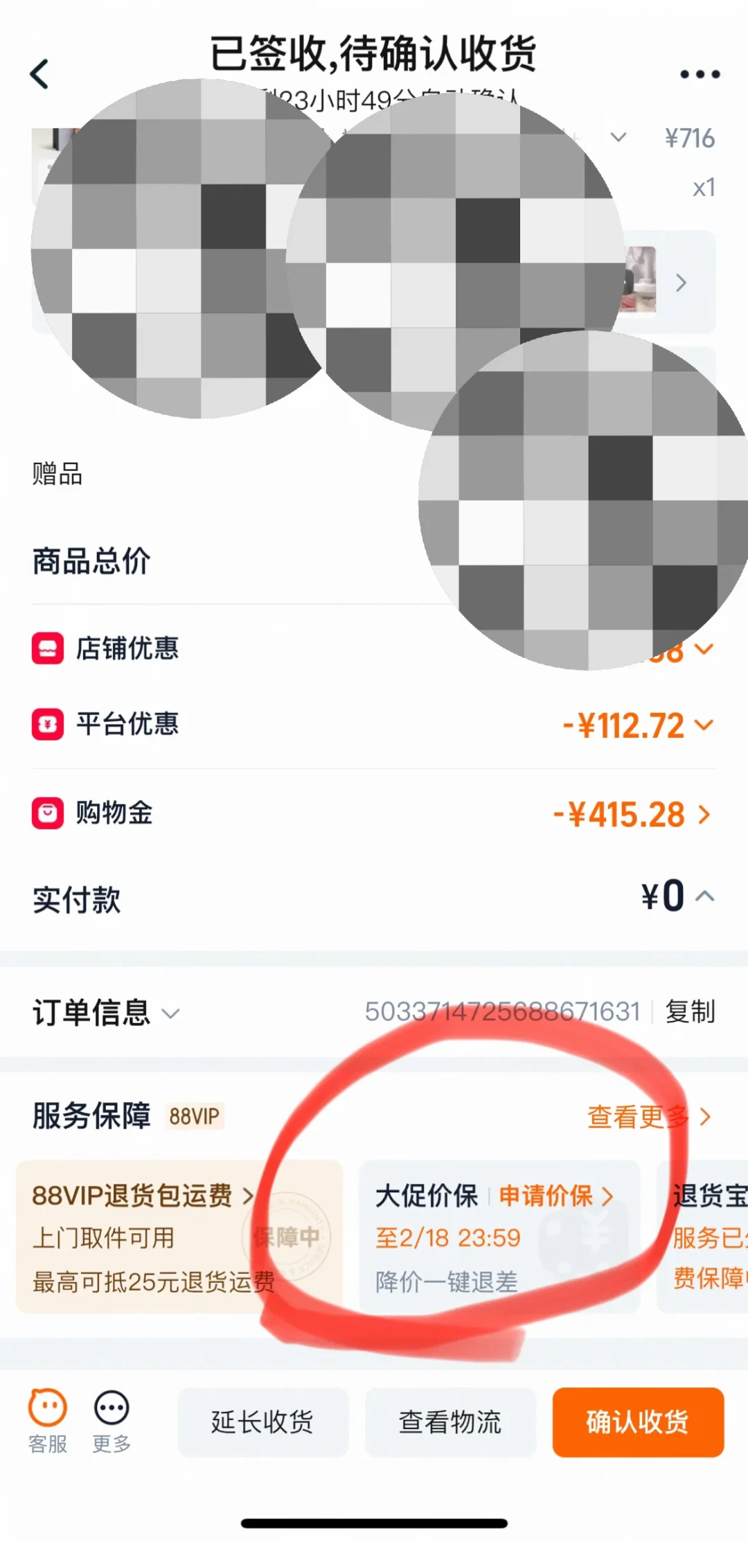 双11买完东西就降价？别认栽，价保能反复申请退差价