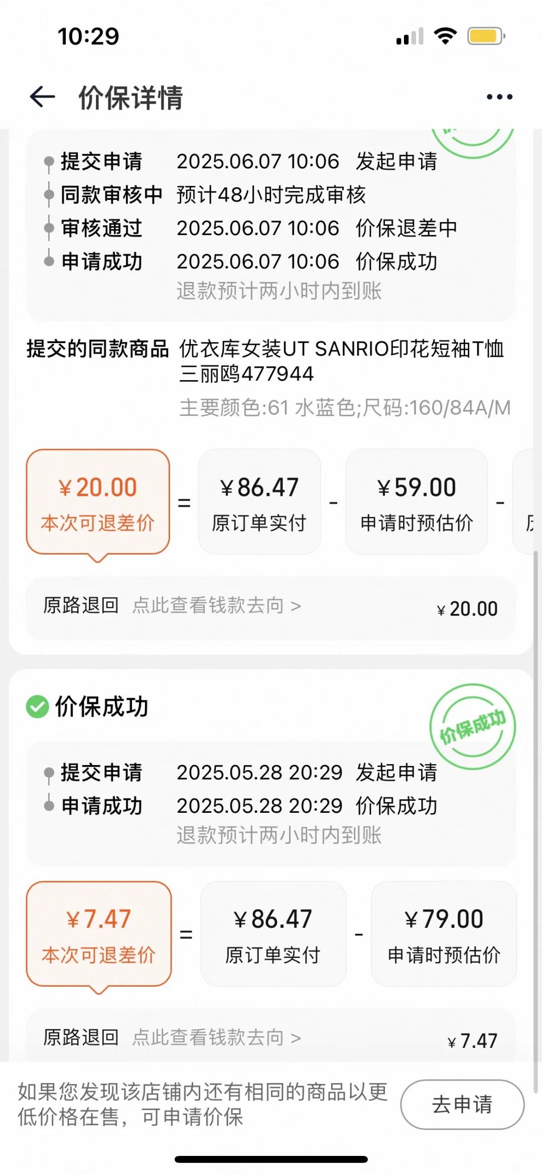双11买完东西就降价？别认栽，价保能反复申请退差价