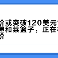 国际油价或突破120美元背后：你的快递和菜篮子，正在被“分速”涨价
