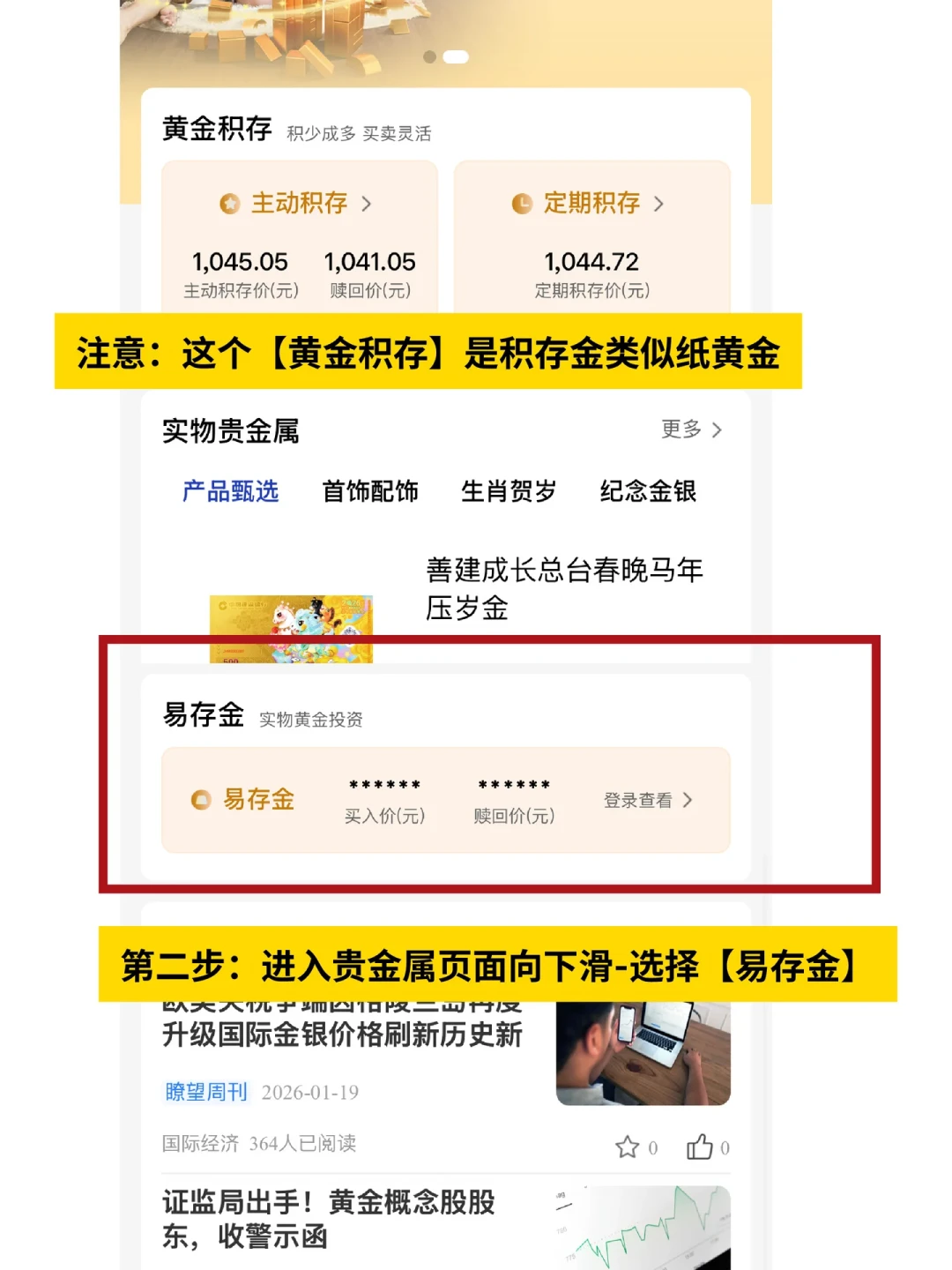 建行金条跌进8字头：抢金之前，先分清“提金”和“赎回”