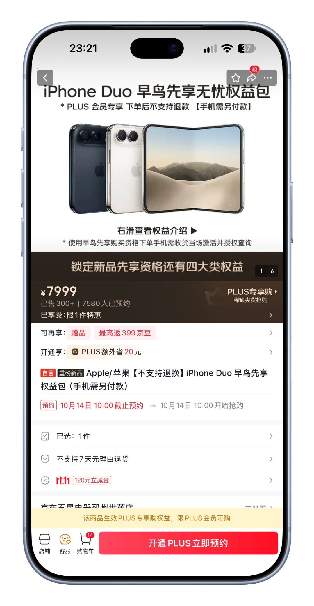 库克卸任后首访中国，空降爱奇艺：苹果折叠屏明晚8点开订