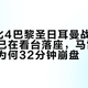 曼城2比4巴黎圣日耳曼战术复盘：瓜帅已在看台落座，马雷斯卡的防线为何32分钟崩盘
