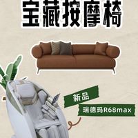 拆机实测|瑞德玛R68max凭什么是家用按摩椅热门款