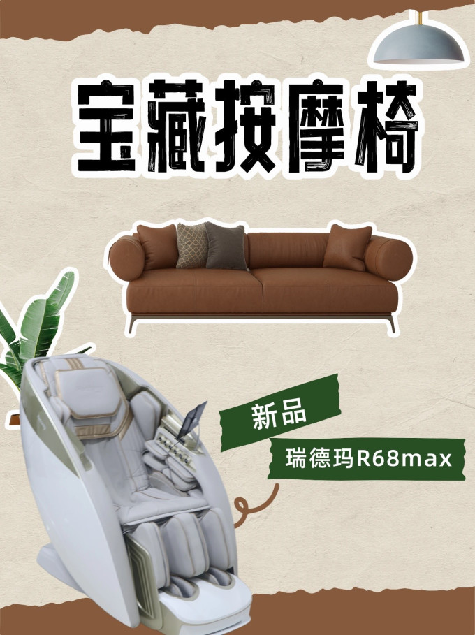 瑞德玛按摩保健